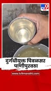 जळगावात पाणीटंचाईसोबत दूषित पाणीपुरवठ्याचा गंभीर प्रश्न.