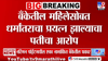 आयटी कंपनीनंतर आता मुंबईच्या नामांकित बँकेत धर्मपरिवर्तन? पतीचा....