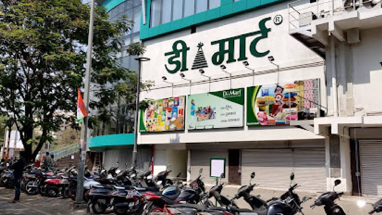 डी मार्ट मध्ये जॉब करायचा असेल तर शिक्षण किती हवं ? वाचा सविस्तर