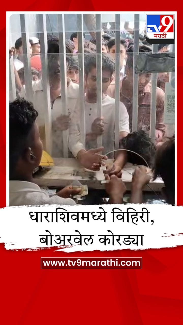 धाराशिव जिल्ह्यात पाणीटंचाईच्या तीव्र झळा; 16 गावांना टँकरद्वारे पाणीपुरवठा सुरू