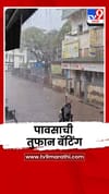 उमरग्यात मान्सूनपूर्व पावसाची तुफान बॅटिंग; उकाड्यापासून नागरिकांना दिलासा.