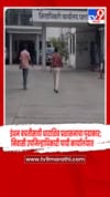 इंधन बचतीसाठी धाराशिव प्रशासनाचा पुढाकार; निवासी उपजिल्हाधिकारी पायी कार्यालयात, व्हिडीओ व्हायरल.
