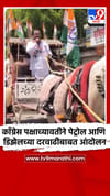 काँग्रेस पक्षाच्यावतीने पेट्रोल आणि डिझेलच्या दरवाढीबाबत आंदोलन.