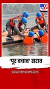 कडक उन्हात अग्निशमन कर्मचाऱ्यांकडून ‘पूर बचाव’ सराव सुरू.