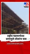 गडचिरोलीत महमार्गाच्या कामामुळे लोकांना होतोय त्रास.