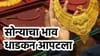 सराफा बाजारात चमत्कार, सोन्याचा भाव धाडकन आपटला, काही तासात तब्बल....