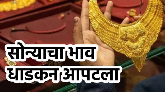 सराफा बाजारात चमत्कार, सोन्याचा भाव धाडकन आपटला, काही तासात तब्बल...