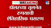 मोठी बातमी! डॉलरच्या तुलनेत रुपया ऐतिहासिक निच्चांकीवर, धक्कादायक आकडे.