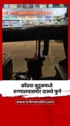 कोंढवा बुद्रुकमध्ये रुग्णालयासमोर दारूचे फुगे.