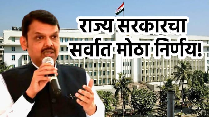 कर्जाची मर्यादा वाढणार, राज्य सरकारचा सर्वात मोठा निर्णय, निर्णय काय?