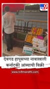 सिंधुदुर्गात शेतकरी आक्रमक, देवगड हापूसच्या नावाखाली कर्नाटकी आंबा विकणारे स्टॉल्स उधळले.