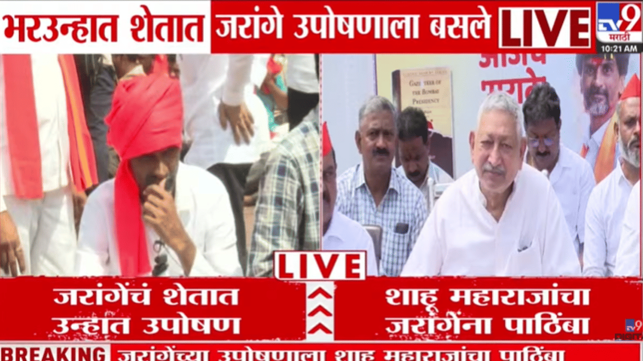 ...तर उद्रेक होऊ शकतो, शाहू महाराजांनी दिला थेट इशारा, मराठा आंदोलनाबाबत मोठी अपडेट ...तर उद्रेक होऊ शकतो, शाहू महाराजांनी दिला थेट इशारा, मराठा आंदोलनाबाबत मोठी अपडेट