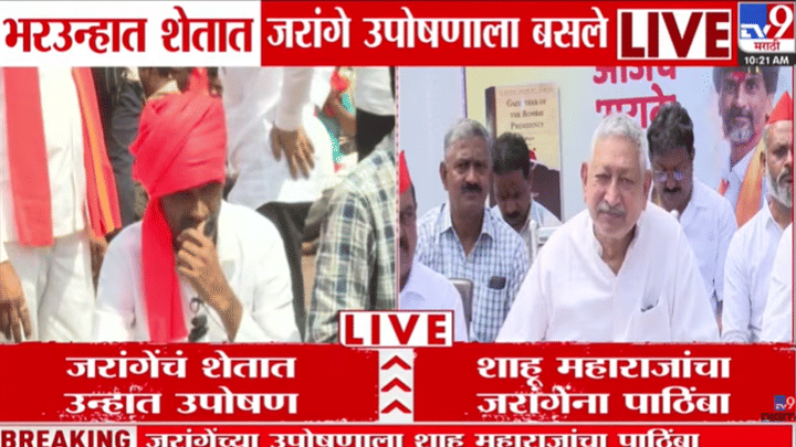 ...तर उद्रेक होऊ शकतो, शाहू महाराजांनी दिला थेट इशारा, मराठा आंदोलनाबाबत मोठी अपडेट ...तर उद्रेक होऊ शकतो, शाहू महाराजांनी दिला थेट इशारा, मराठा आंदोलनाबाबत मोठी अपडेट