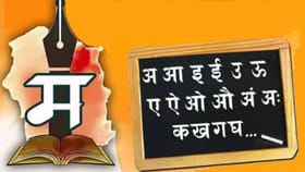 आपुल्याच घरात हाल सोसते मराठी...; दहावीत किती विद्यार्थी मराठीत नापास?.