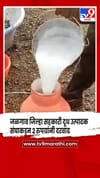 जळगाव जिल्हा सहकारी दूध उत्पादक संघाकडून प्रतिलिटर 2 रुपयांनी दरवाढ जाहीर.