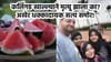 कलिंगड मृत्यूप्रकरणी सत्य समोर; चौघांच्या शरीरात काय सापडलं?.
