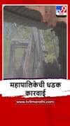 Chhatrapati Sambhajinagar : महानगरपालिकेकडून सलग दुसऱ्या दिवशी अतिक्रमण हटाव मोहीम.