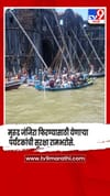 मुरूड जंजिरा फिरण्यासाठी येणाऱ्या पर्यटकांची सुरक्षा रामभरोसे, पार्किंग नसल्याने तासनतास पाण्यातच.