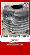 पोमनाळा गावात २० वर्षांपासून पाण्यासाठी वणवण; अस्वच्छ पाणी पिण्याची ग्रामस्थांवर वेळ..
