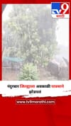 नंदुरबार जिल्ह्याला अवकाळी पावसाने झोडपलं.