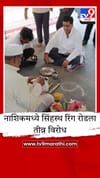 सिंहस्थ रिंग रोडचा वाद चिघळला, नाशिकमध्ये शेतकऱ्यांचे तीव्र आंदोलन.