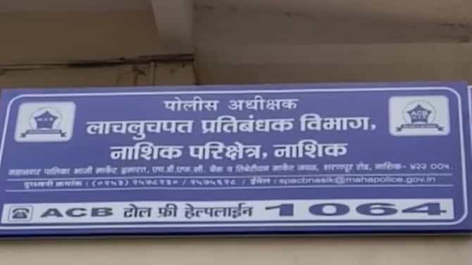 लाच घेताना पकडताच दरदरून घाम फुटला, पैसे फेकले... गयावया... रस्त्यावरच ढसाढसा रडला; नाशिकमध्ये मोठी कारवाई