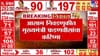 आसामच्या निवडणुकीत मुख्यमंत्र्यांचा करिष्मा, फडणवीसांनी प्रचार....