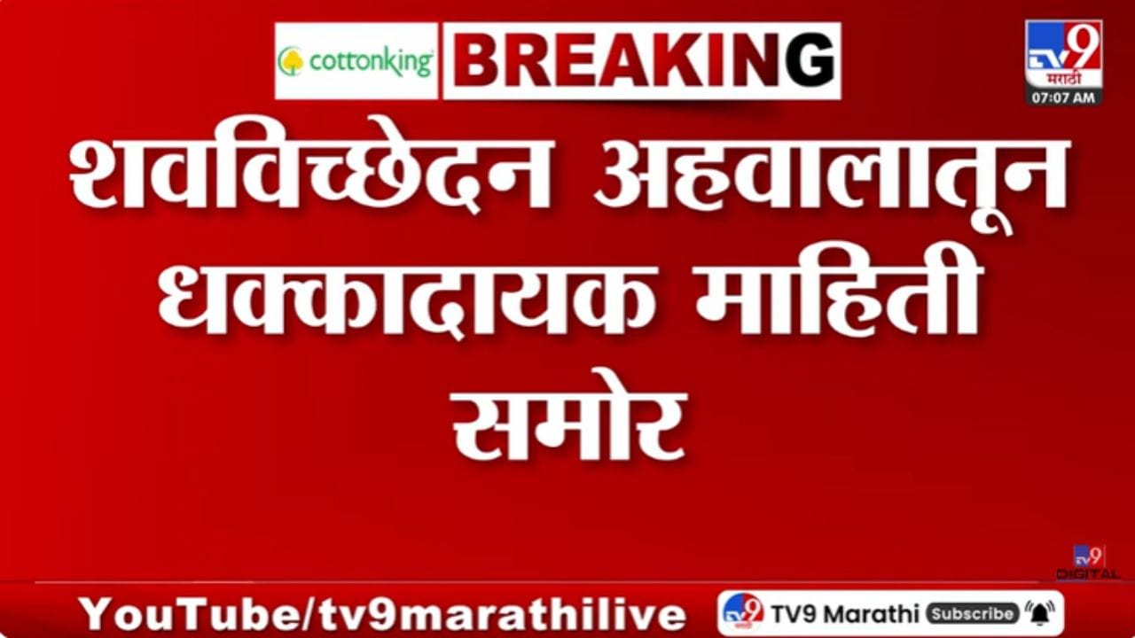 Pune Nasrapur Case | नसरापूर प्रकरणातील चिमुरडीच्या तोंडातून… शवविच्छेदन अहवालातून धक्कादायक माहिती समोर