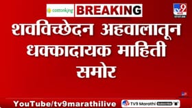 नसरापूर प्रकरणातील चिमुरडीच्या तोंडातून... शवविच्छेदन अहवालातून थक्क
