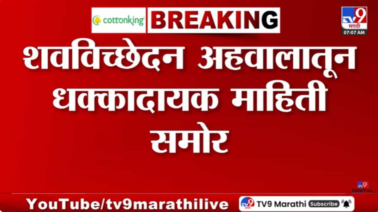 Pune Nasrapur Case | नसरापूर प्रकरणातील चिमुरडीच्या तोंडातून... शवविच्छेदन अहवालातून धक्कादायक माहिती समोर