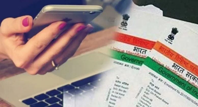आता नव्या Aadhaar App मध्ये तुम्हाला अनेक कामे घरी बसूनच करता येतील. म्हणजेच तुम्हाला आता कोठेही न जाता आधार कार्डशी संबंधित बरीच कामे करता येतील. त्यामुळे या नव्या Aadhaar App मध्ये रजिस्ट्रेशन कसे करायचे ते जाणून घेऊ या.. 