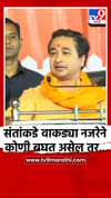 संतांकडे वाकड्या नजरेने कोणी बघत असेल तर...- नितेश राणे.