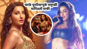 सरके चुनरिया गाण्यामुळे नोरा फतेहीची माफी, आता करणार हे चांगले काम!.