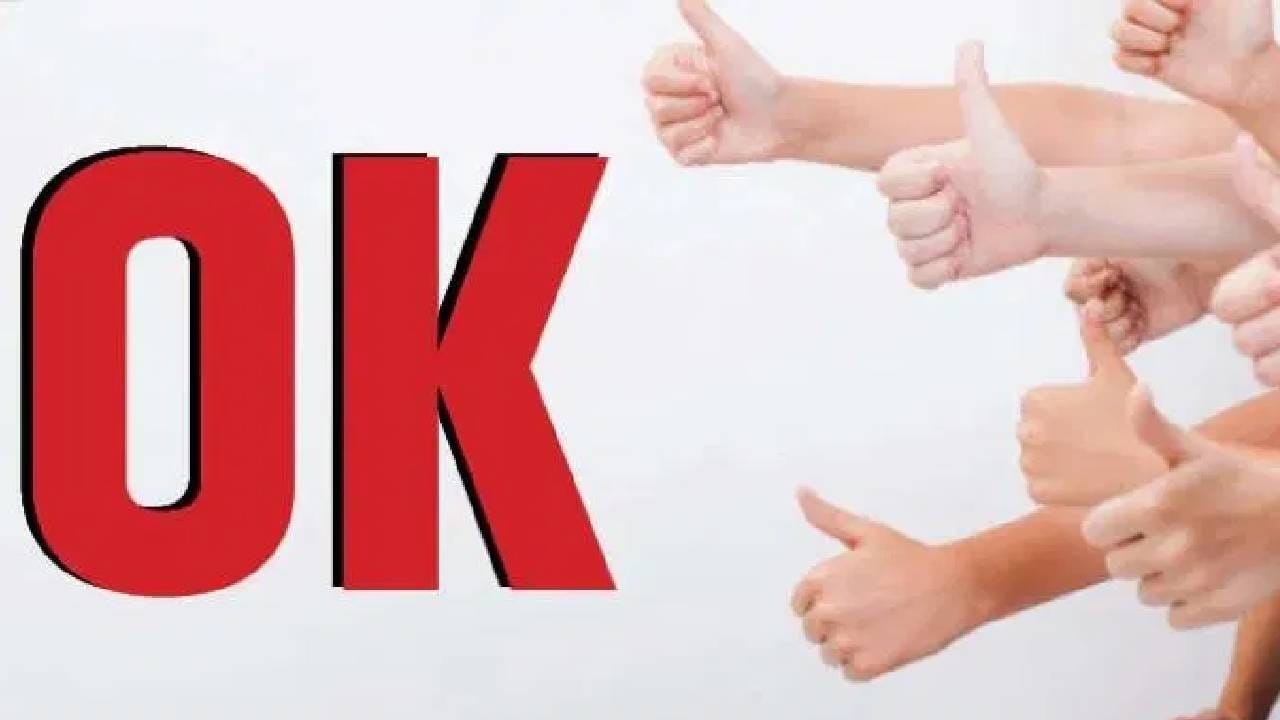 OK शब्दाचा नेमका अर्थ काय? 99 टक्के लोकांना माहितीच नाही; वाचून व्हाल चकित!