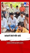 कांद्याने केले वांधे, शेतकर्‍याच्या खिशातून उलट गेला पैसा.