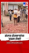 कांद्याला मिळाला अवघा सव्वा रुपया भाव; संतप्त शेतकऱ्यांचा 'रास्ता रोको'.