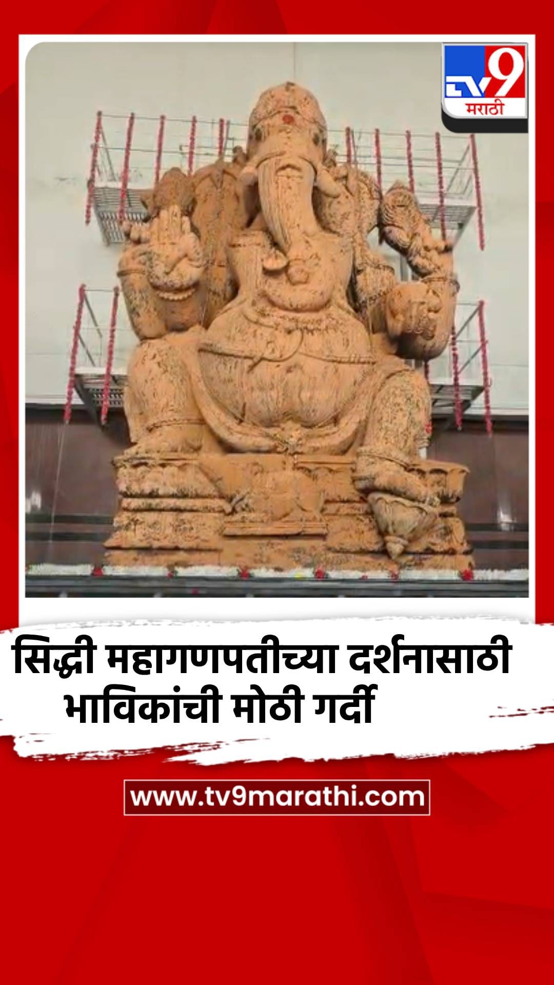 अंगारकी चतुर्थीला महागणपतीला भाविकांची मोठी गर्दी