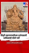 अंगारकी चतुर्थीला महागणपतीला भाविकांची मोठी गर्दी.