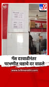 गॅस दरवाढीनंतर परभणीत चहाचे दर वाढले.