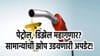 शेवटी नको होतं तेच घडणार, पेट्रोलचा भाव वाढणारच? भारताला गंभीर इशारा!.