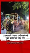 इंधनासाठी पंपावर रात्रीच्या वेळी सुद्धा वाहनाच्या लांब रांगा.