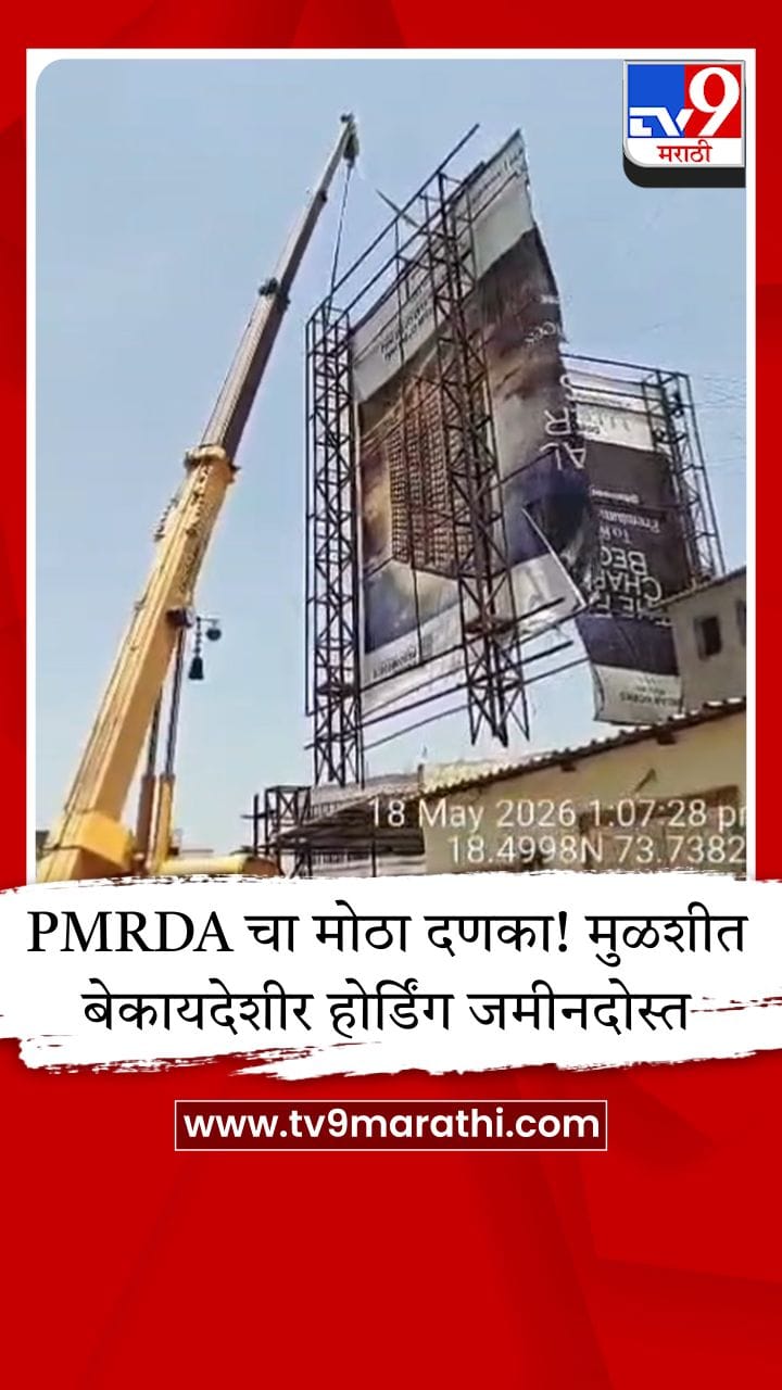 आता खैर नाही, पुण्यात बेकायदेशीर होर्डिंग्जविरोधात प्रशासनाचा ॲक्शन मोड