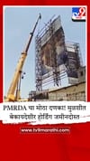 आता खैर नाही, पुण्यात बेकायदेशीर होर्डिंग्जविरोधात प्रशासनाचा ॲक्शन मोड.