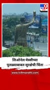 लिओनेल मेस्सीच्या पुतळ्याबाबत सुरक्षेची चिंता.