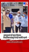 नवापूरमध्ये बर्ड फ्लूचा शिरकाव, जिल्हाधिकाऱ्यांकडून पोल्ट्री फार्मची पाहणी.