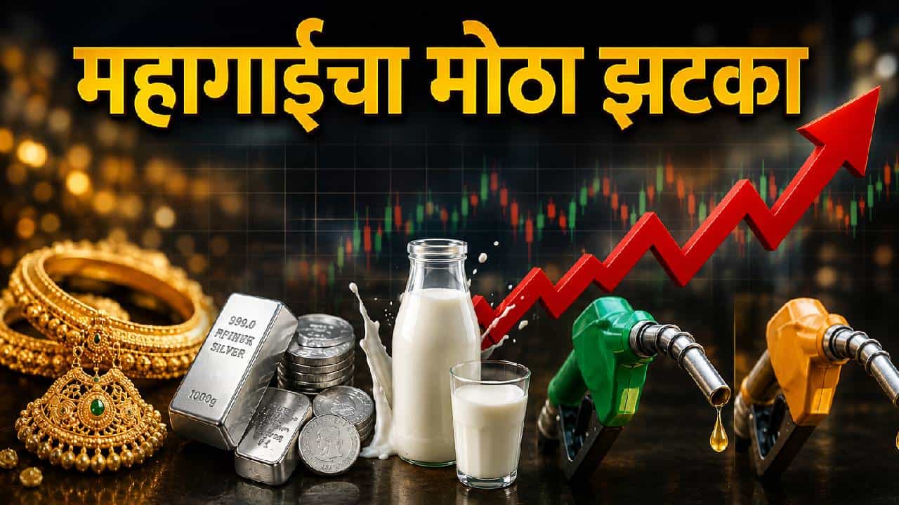 सोने-चांदीनंतर मुंबईकरांना महागाईचा आणखी एक झटका! सकाळच्या नाश्त्याला महागाईची फोडणी