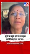 सुप्रिया सुळे यांना वाहतूक कोडींचा मोठा फटका...