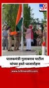 पालकमंत्री गुलाबराव पाटील यांच्या हस्ते ध्वजारोहण.