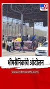 भीमसैनिकांचे शिवापूर टोलनाक्यावर आंदोलन.