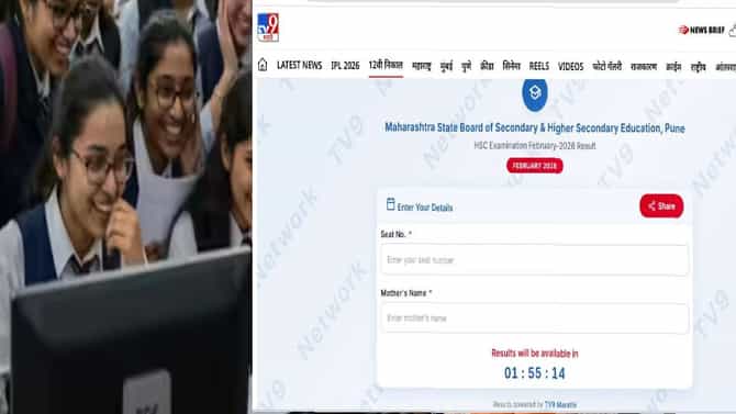 Maharashtra Board SSC Result 2026: 10वीचा निकाल झटपट पहा tv9 मराठीवर, एक क्लिकवर करा चेक रिझल्ट